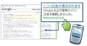 アドワーズ広告