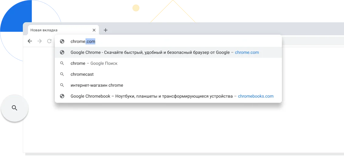 Новая вкладка (в увеличенном масштабе) в окне браузера Chrome; в адресной строке введено