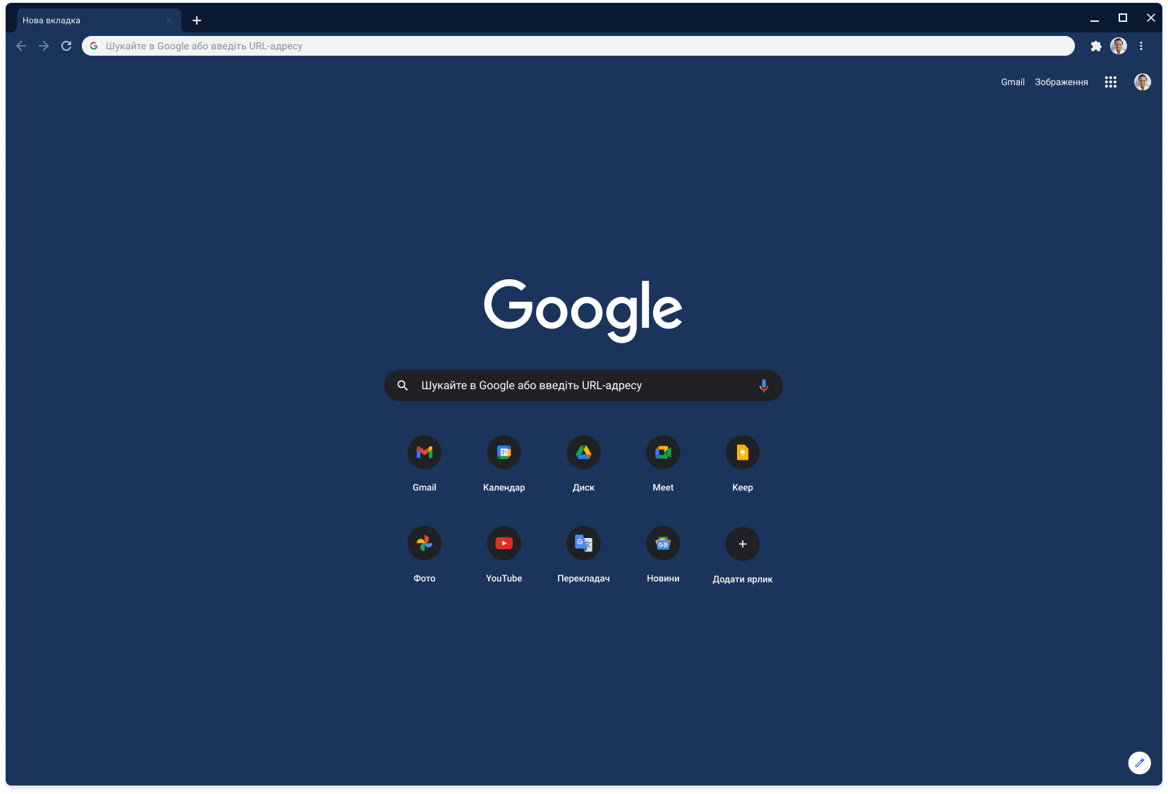 Вікно веб-переглядача Chrome, у якому відкрито сторінку Google.com і використовується сіра тема.