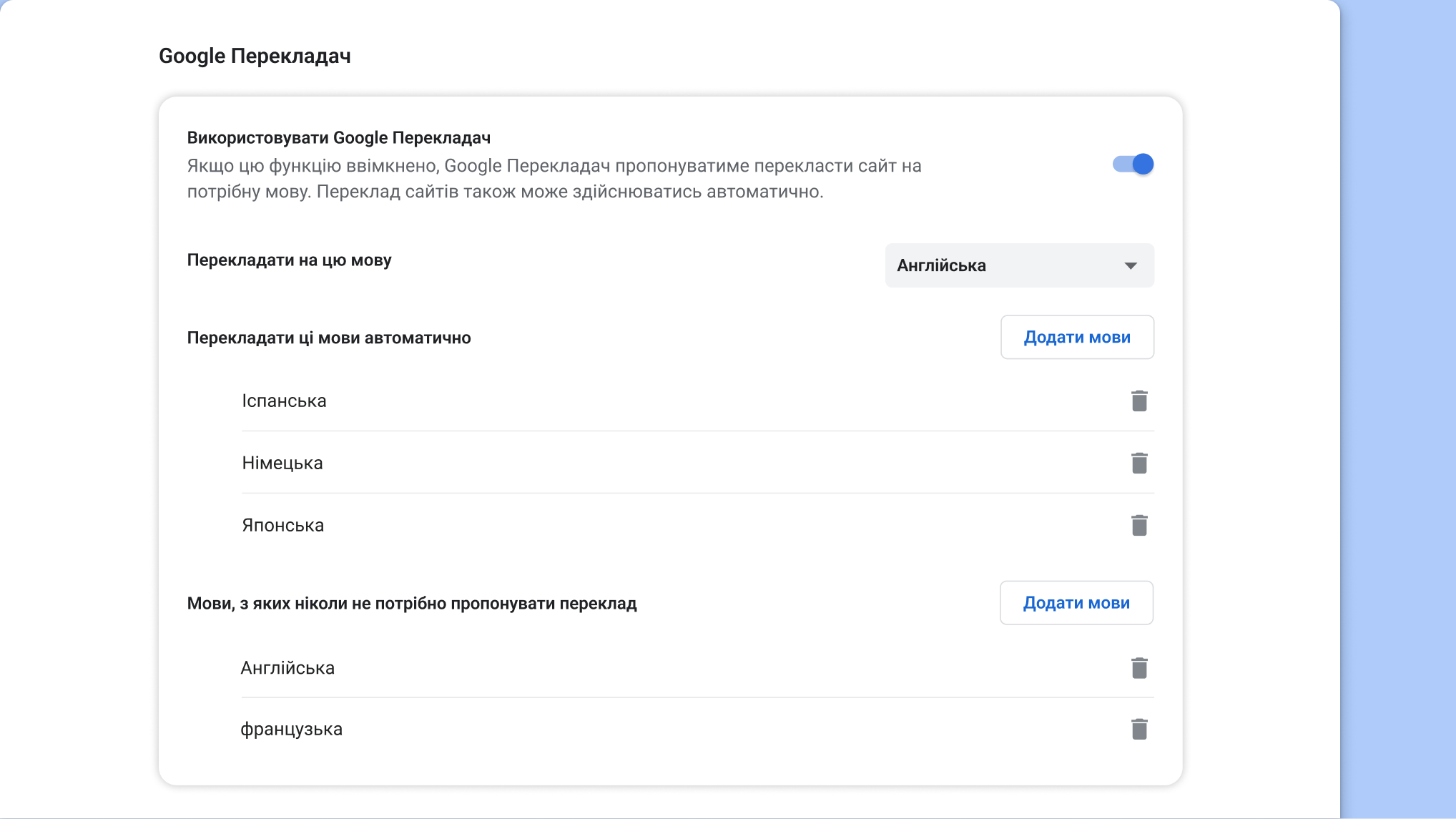 Сторінка налаштувань Google Перекладача в Chrome