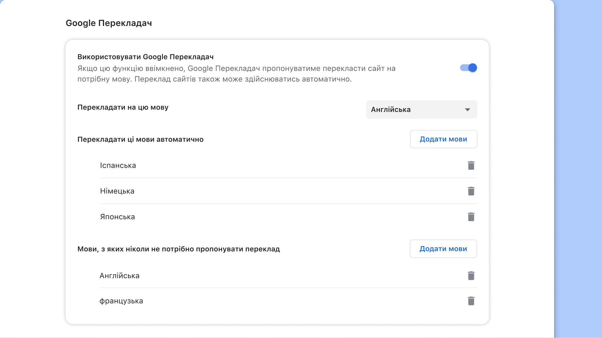 Сторінка налаштувань Google Перекладача в Chrome