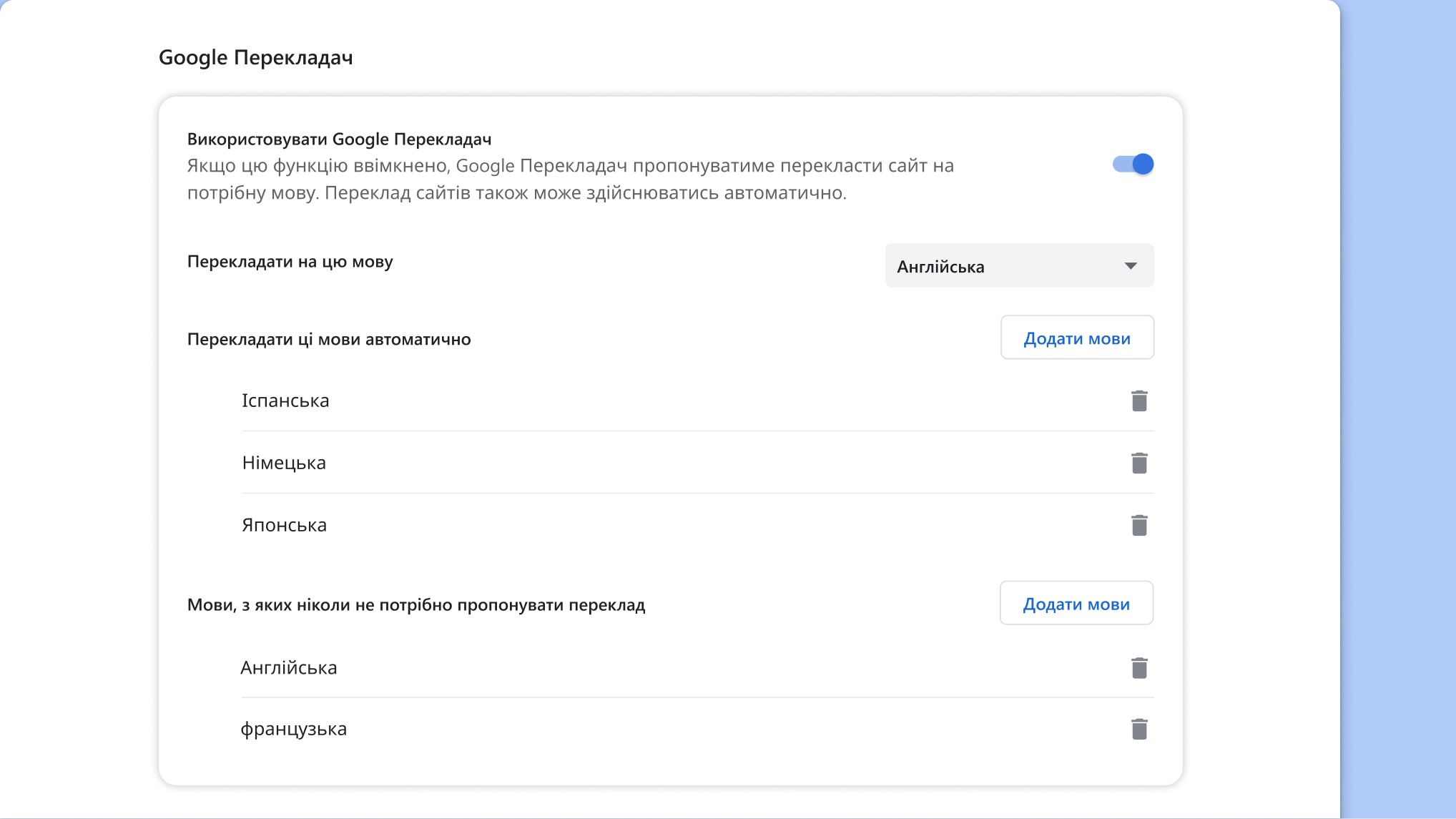 Сторінка налаштувань Google Перекладача в Chrome