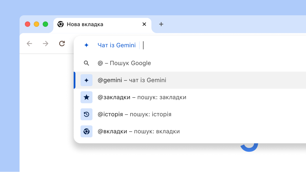 Спілкуйтеся з Gemini в адресному рядку