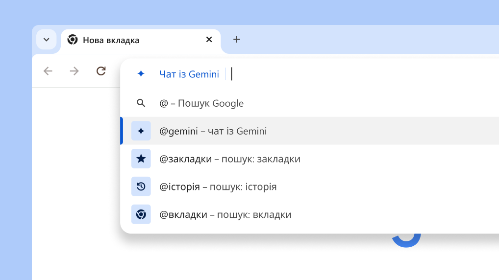 Спілкуйтеся з Gemini в адресному рядку