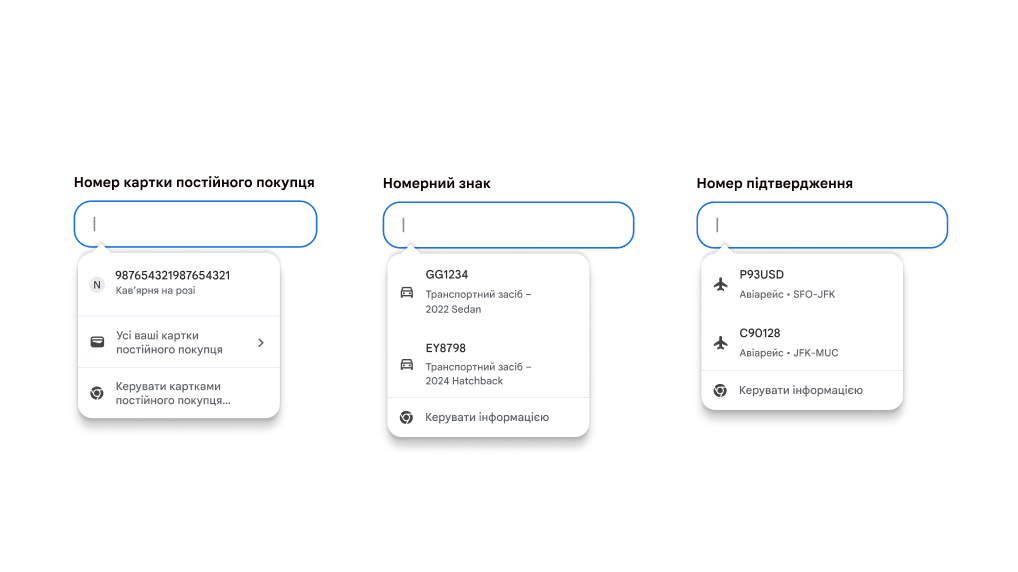 Автозаповнення даних карток постійного покупця, інформації про транспортні засоби й авіарейси.